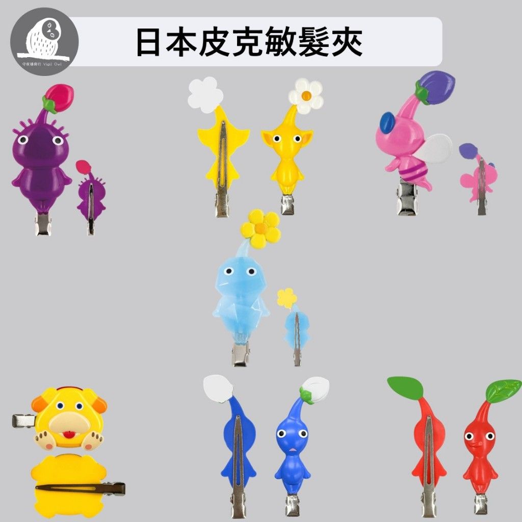 日本正版 皮克敏 髮夾 2入組