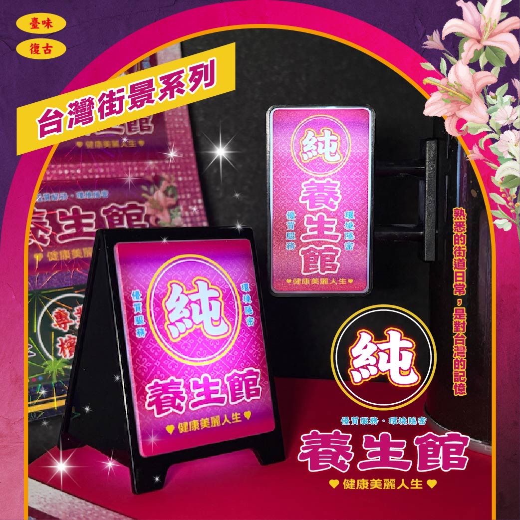（現貨）台灣番薯丸-【台灣街景-純．養生館】系列