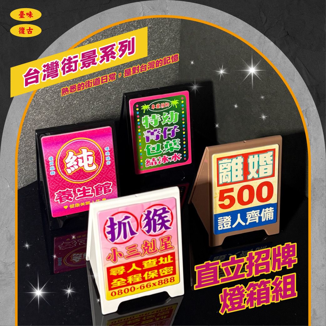 （現貨）台灣番薯丸-【台灣街景】系列