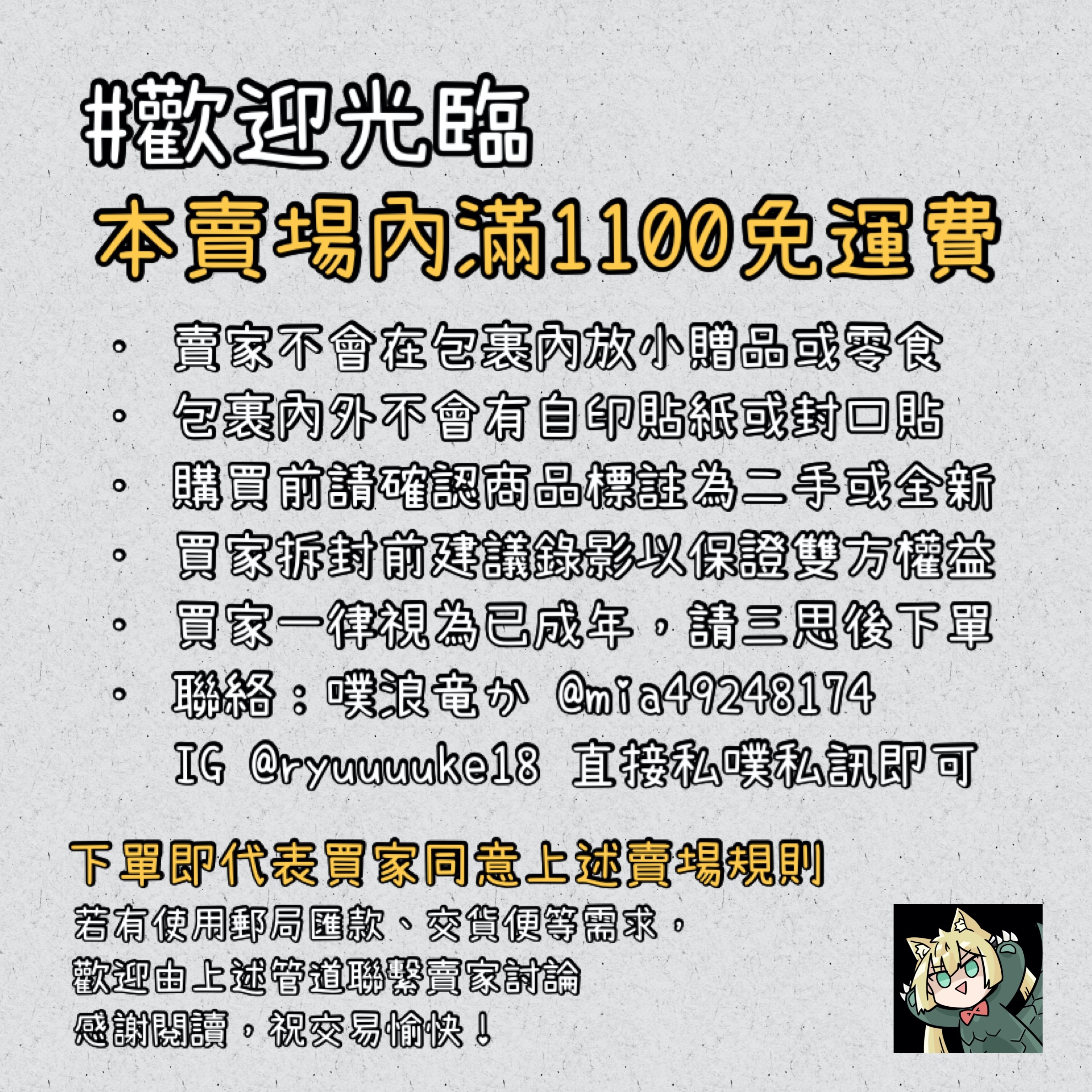 賣場規則（不需下單此項，但請詳閱圖片內容）