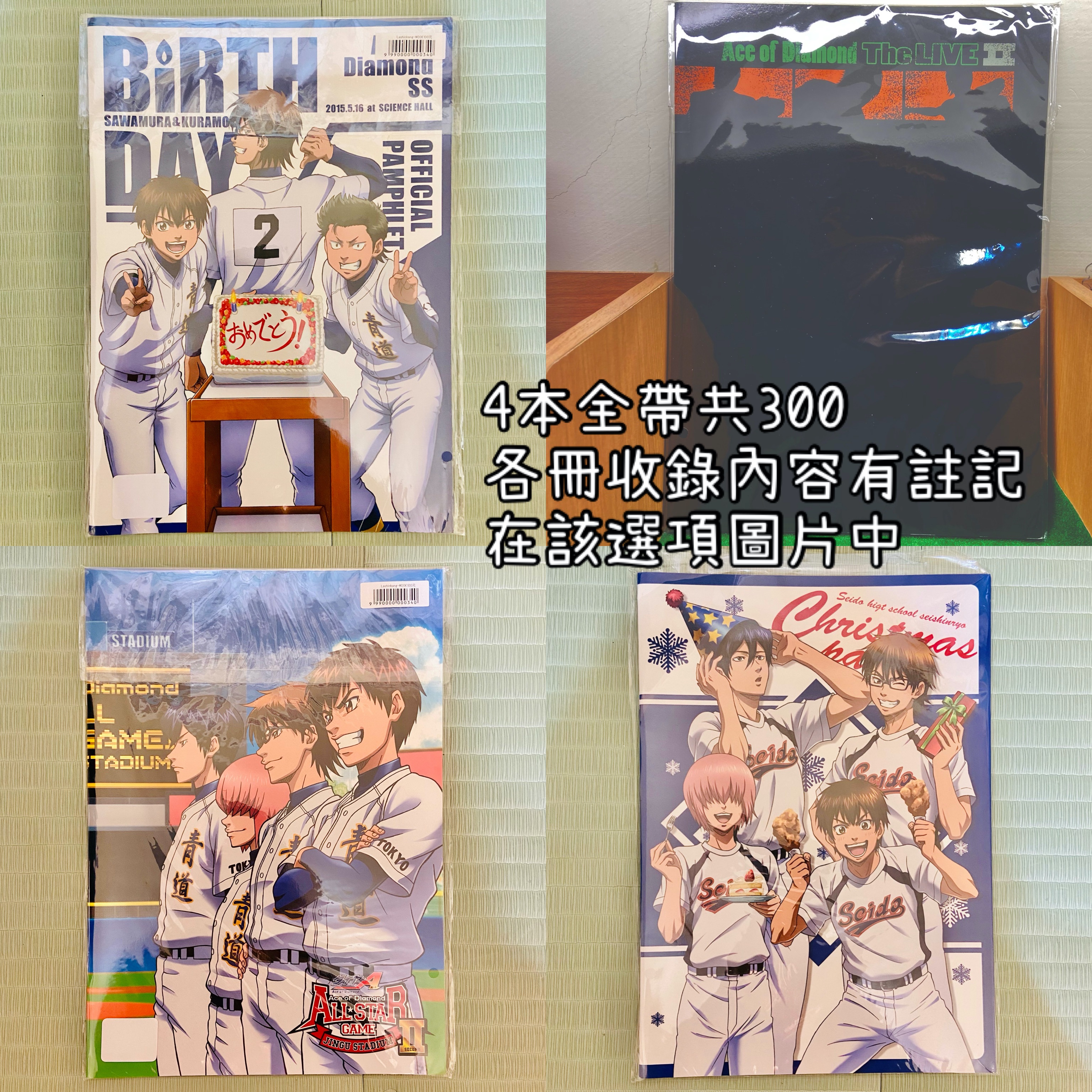 鑽石王牌@Event場刊（二手購入 降價讓出）