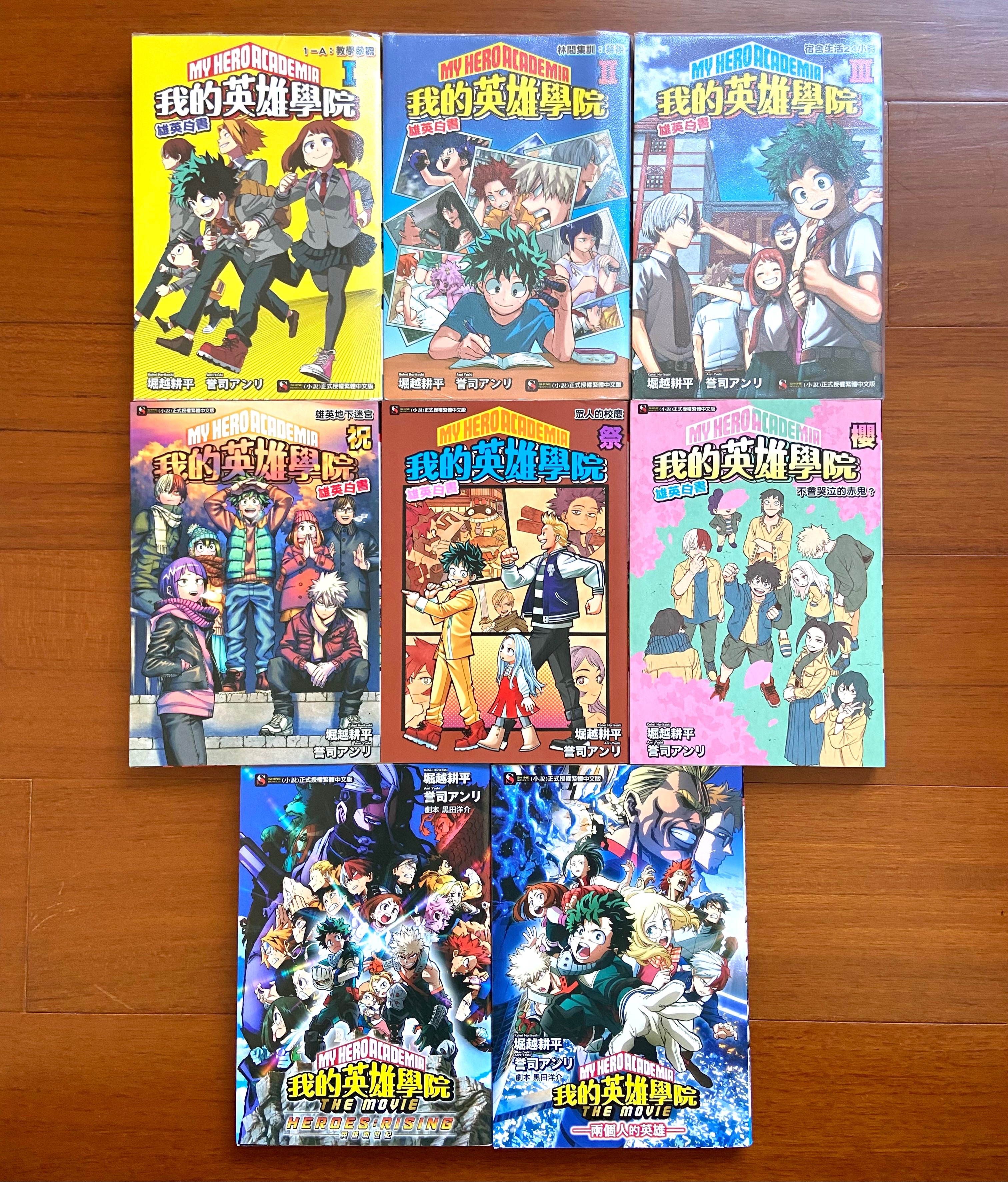 我的英雄學院@官方書類