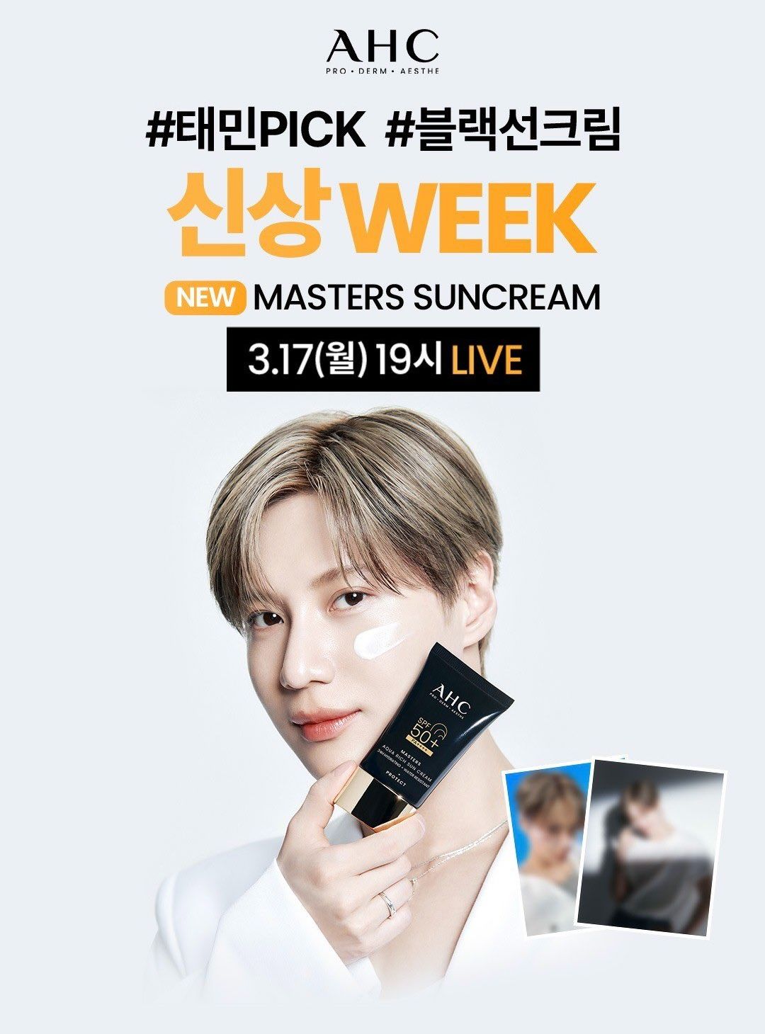 【泰民代言】AHC防曬系列（3/17直播活動）