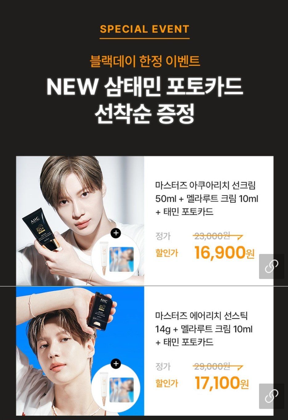 【泰民代言】AHC防曬系列（4/7特別活動）