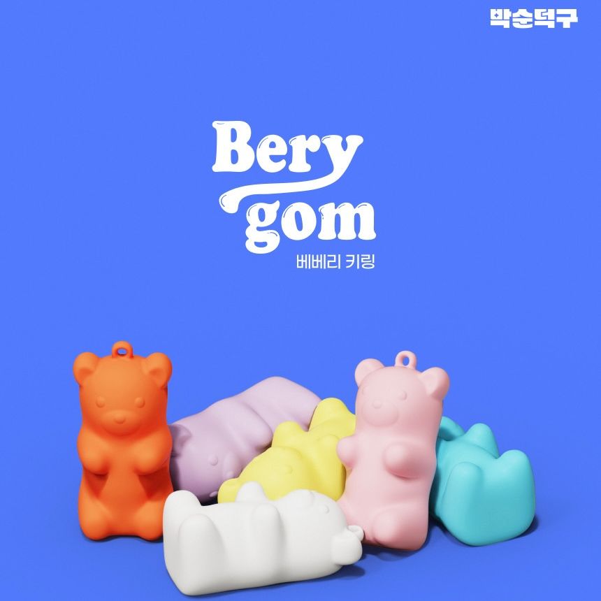 BEBARY小熊軟糖收納保護套