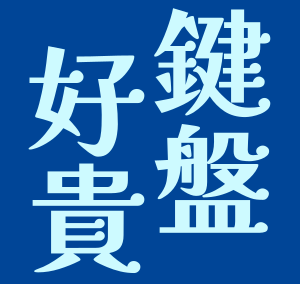 發貨專用