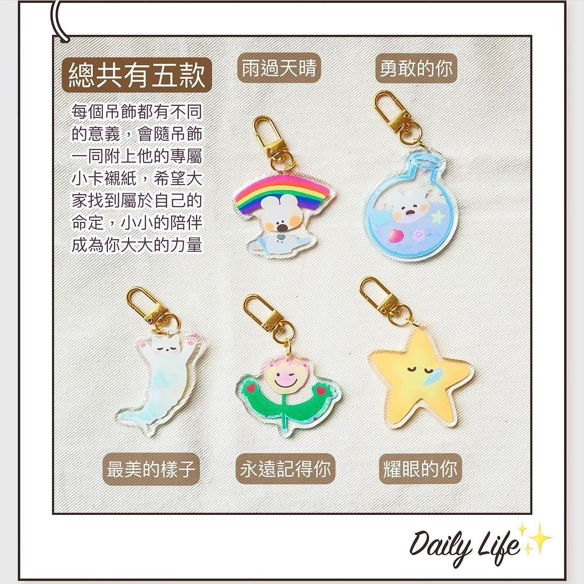 ꒰小小故事尋寶系列-壓克力吊飾（滴膠、雙面）✨꒱