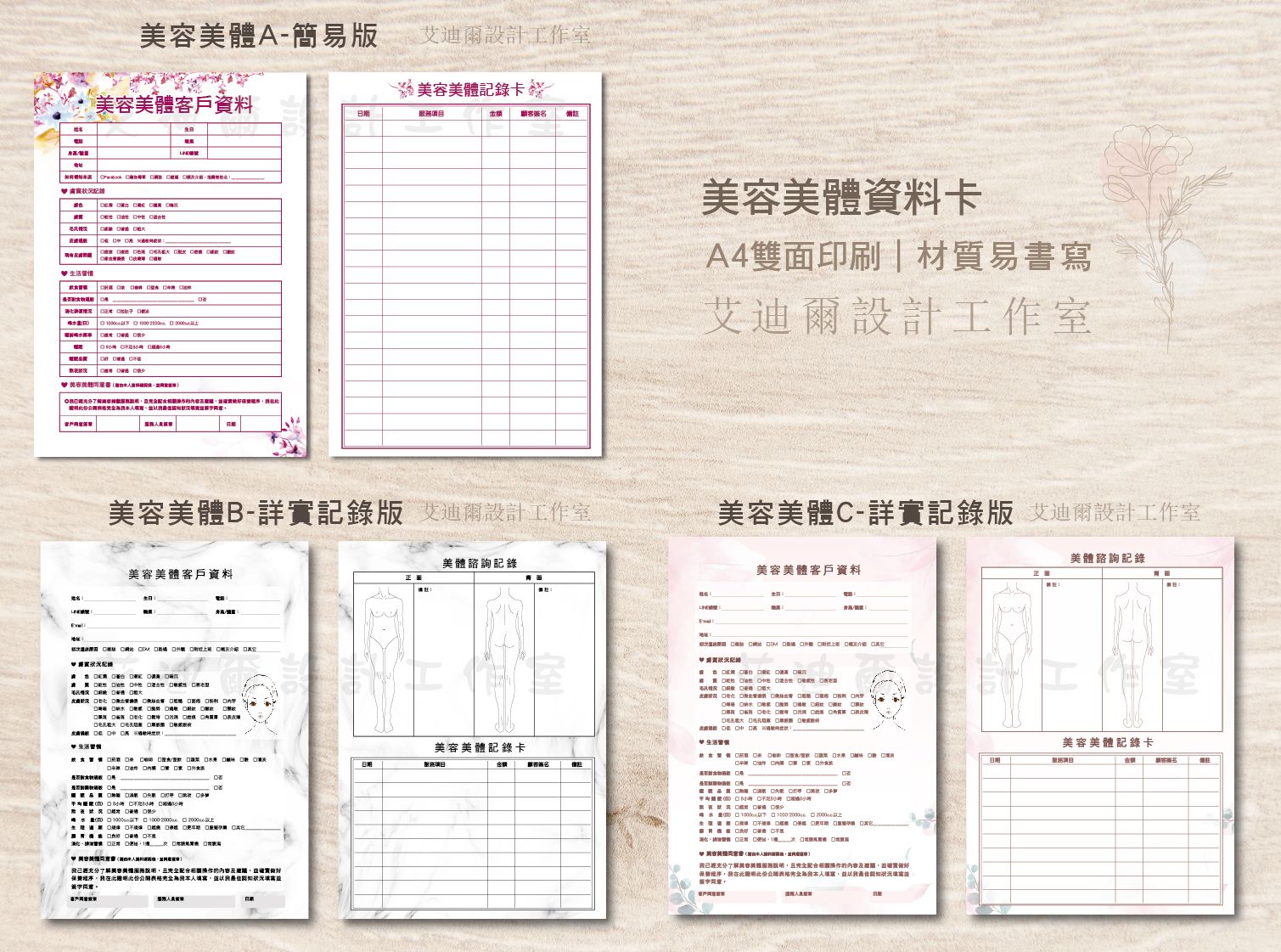 【美容美體顧客資料卡】客戶卡 資料卡 諮詢卡