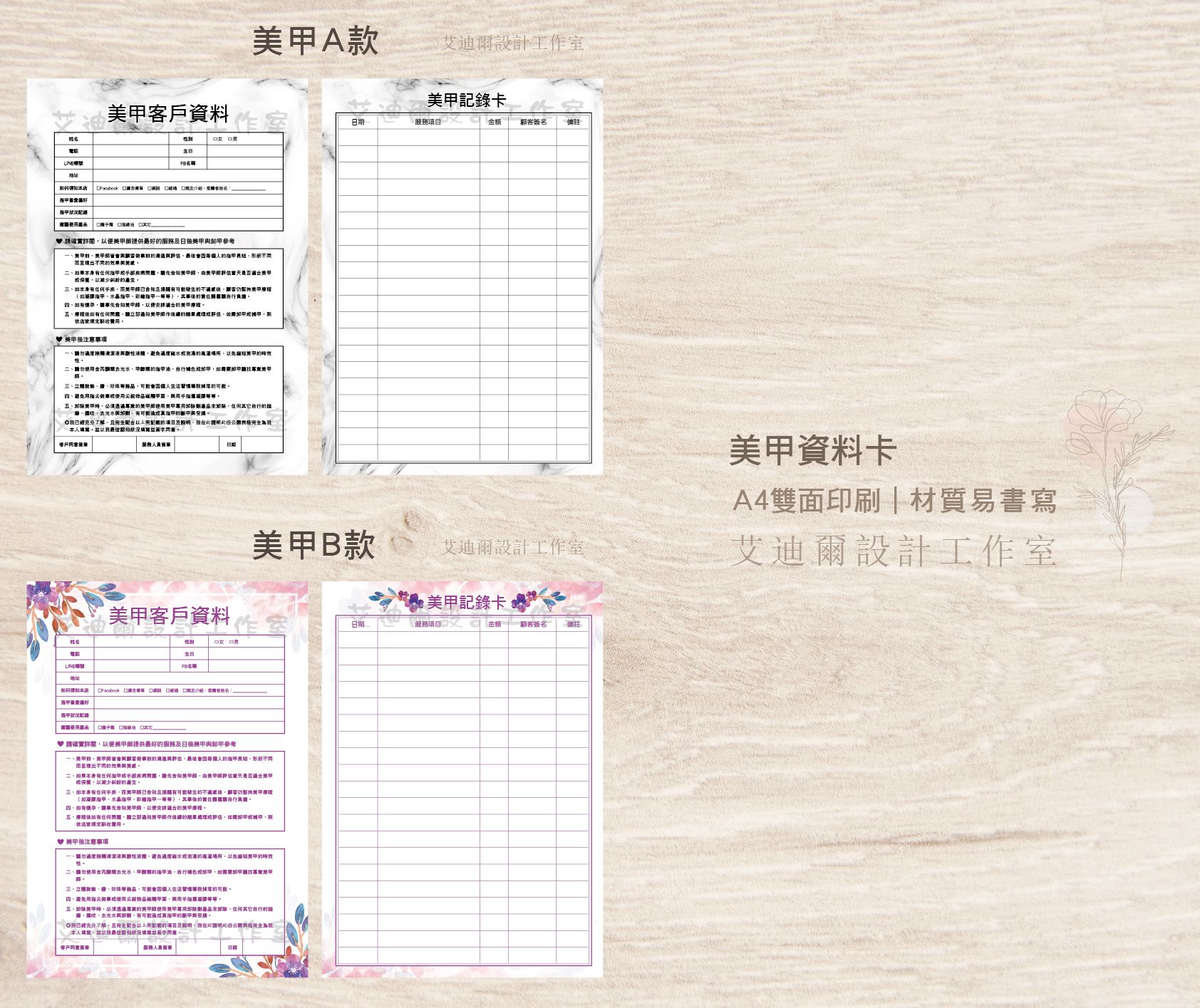 【美甲客戶資料卡】客戶卡 資料卡 諮詢卡 美甲卡 光療 水晶 指甲彩繪