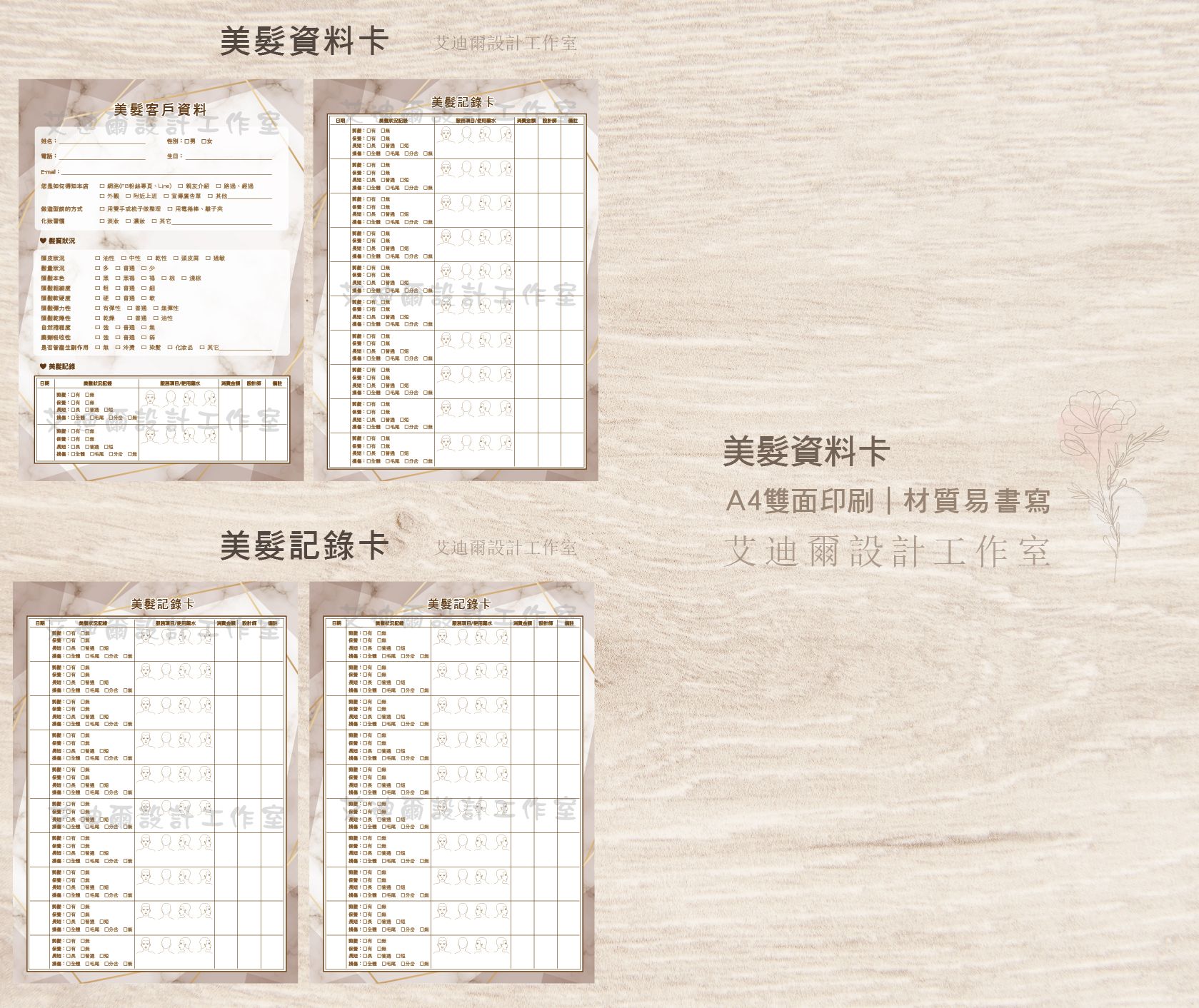 【美髮顧客資料卡、記錄卡】客戶卡 資料卡 諮詢卡 記錄卡