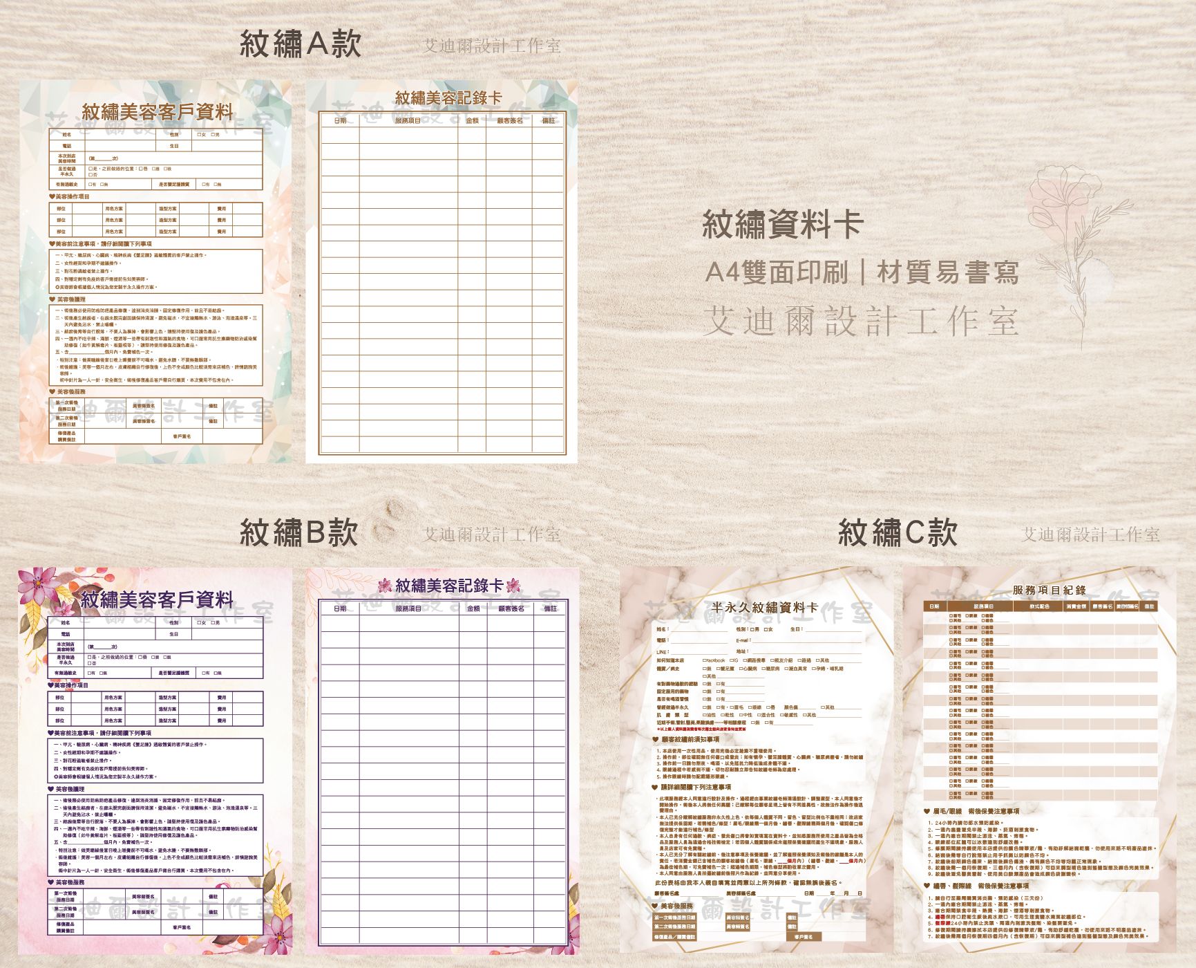 【紋繡半永久客戶資料卡】客戶卡 資料卡 同意書 美容卡 保養小卡