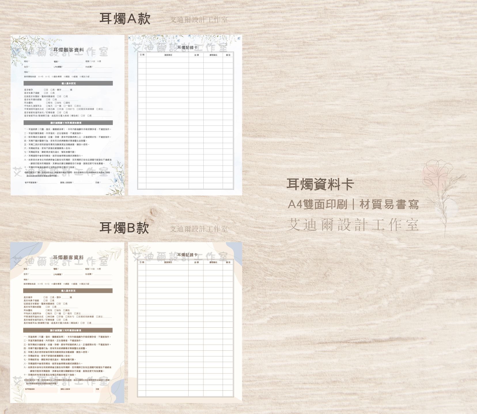 【耳燭顧客資料卡】 耳燭卡 采耳卡 資料卡 記錄卡 會員卡