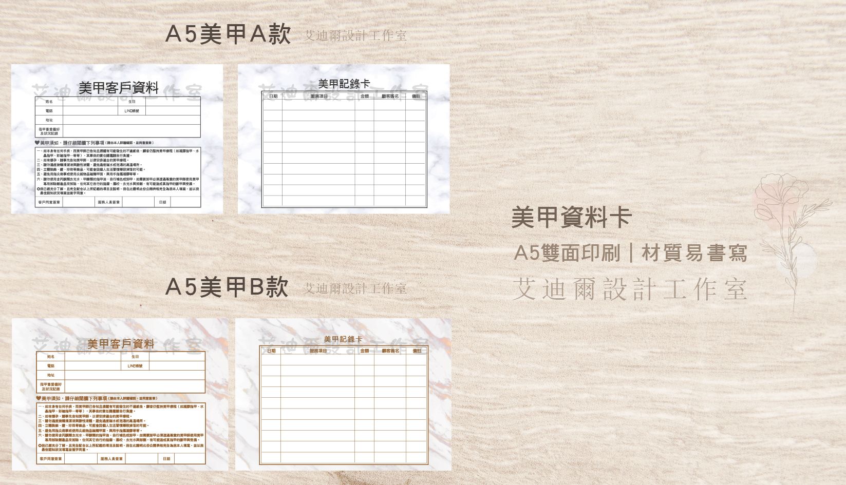 【A5美甲客戶資料卡、補充記錄卡】美甲  資料卡 同意書 光療 水晶 指甲彩繪 補充記錄卡