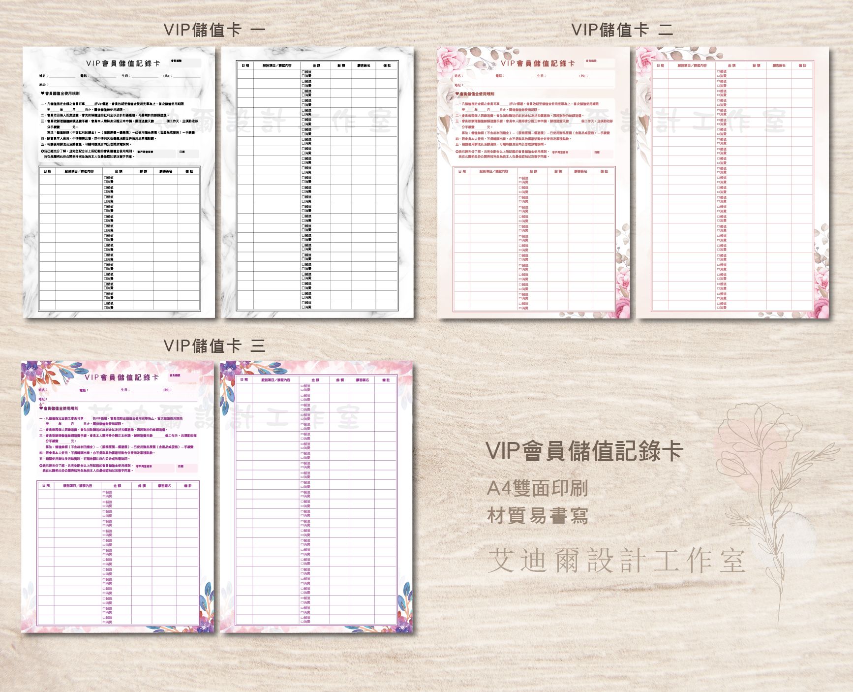 【VIP會員儲值記錄卡】 儲值卡 資料卡 記錄卡 會員卡
