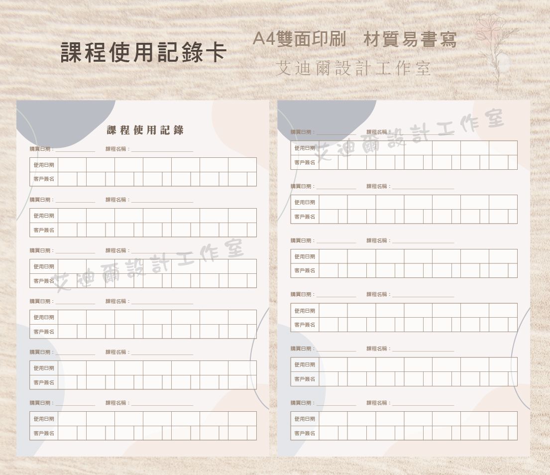 【課程使用記錄卡】  課程記錄卡  課程卡