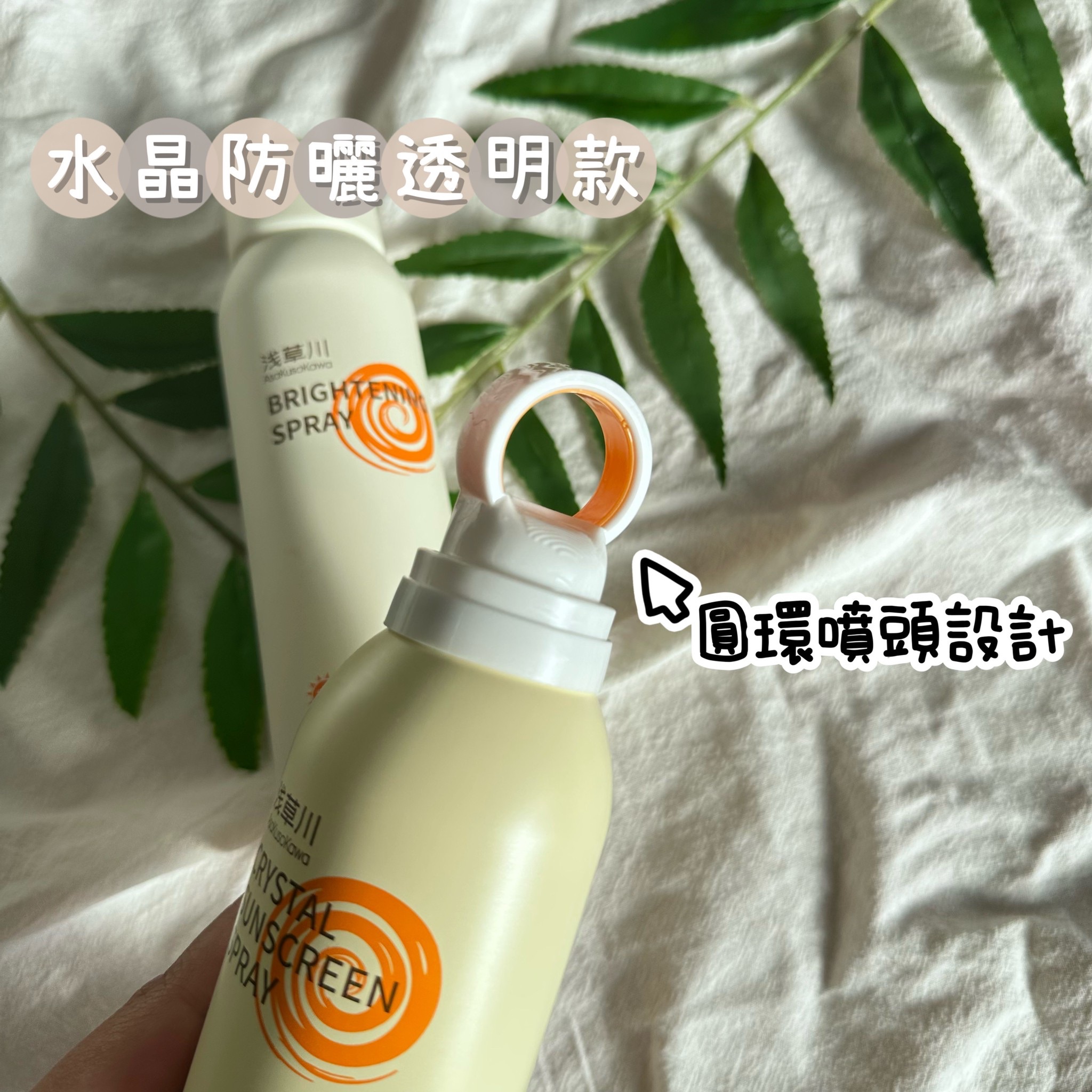 ✦抖音爆火「淺草川防曬噴霧」正品公司貨✦