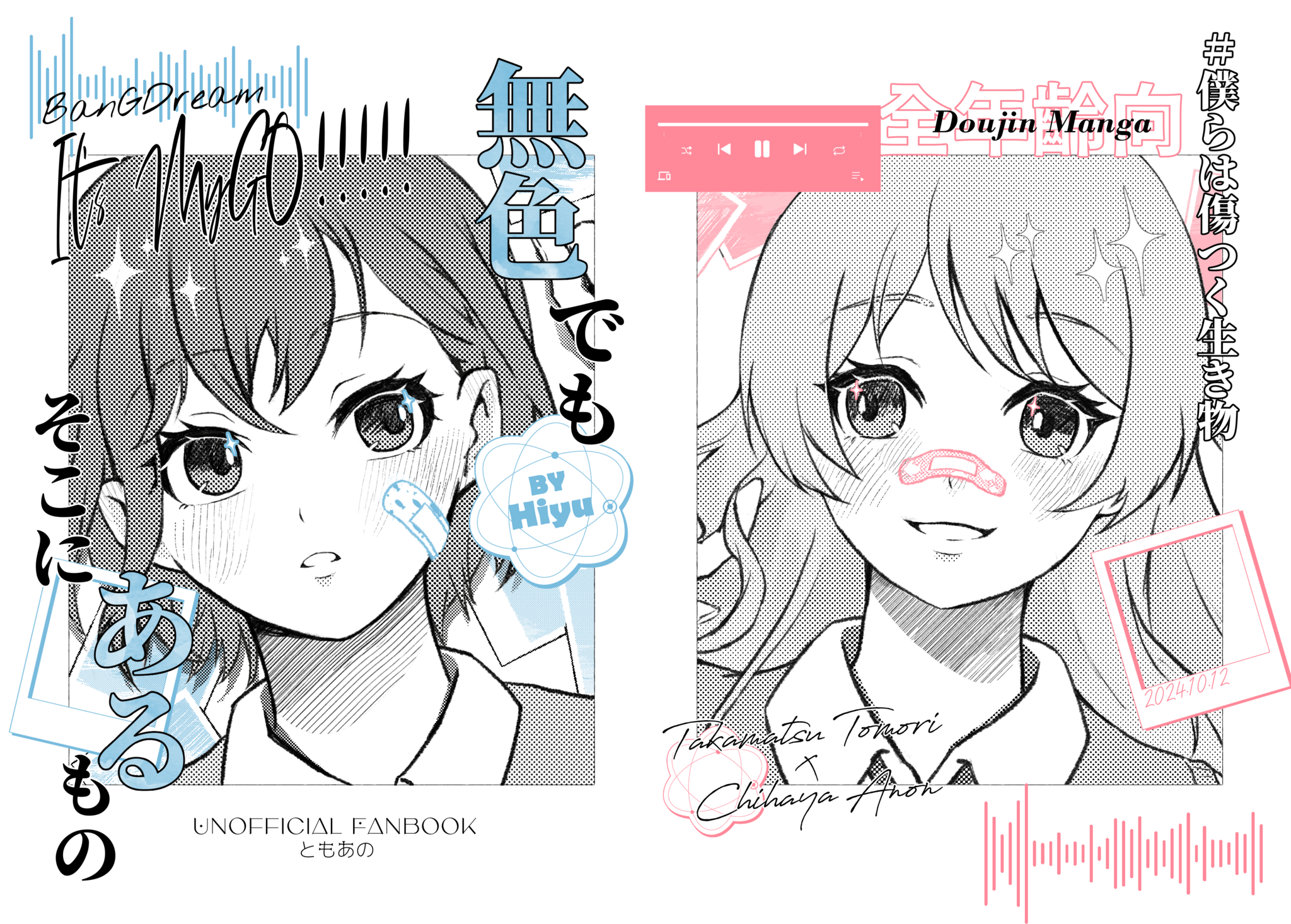 【新刊】ともあの漫畫本