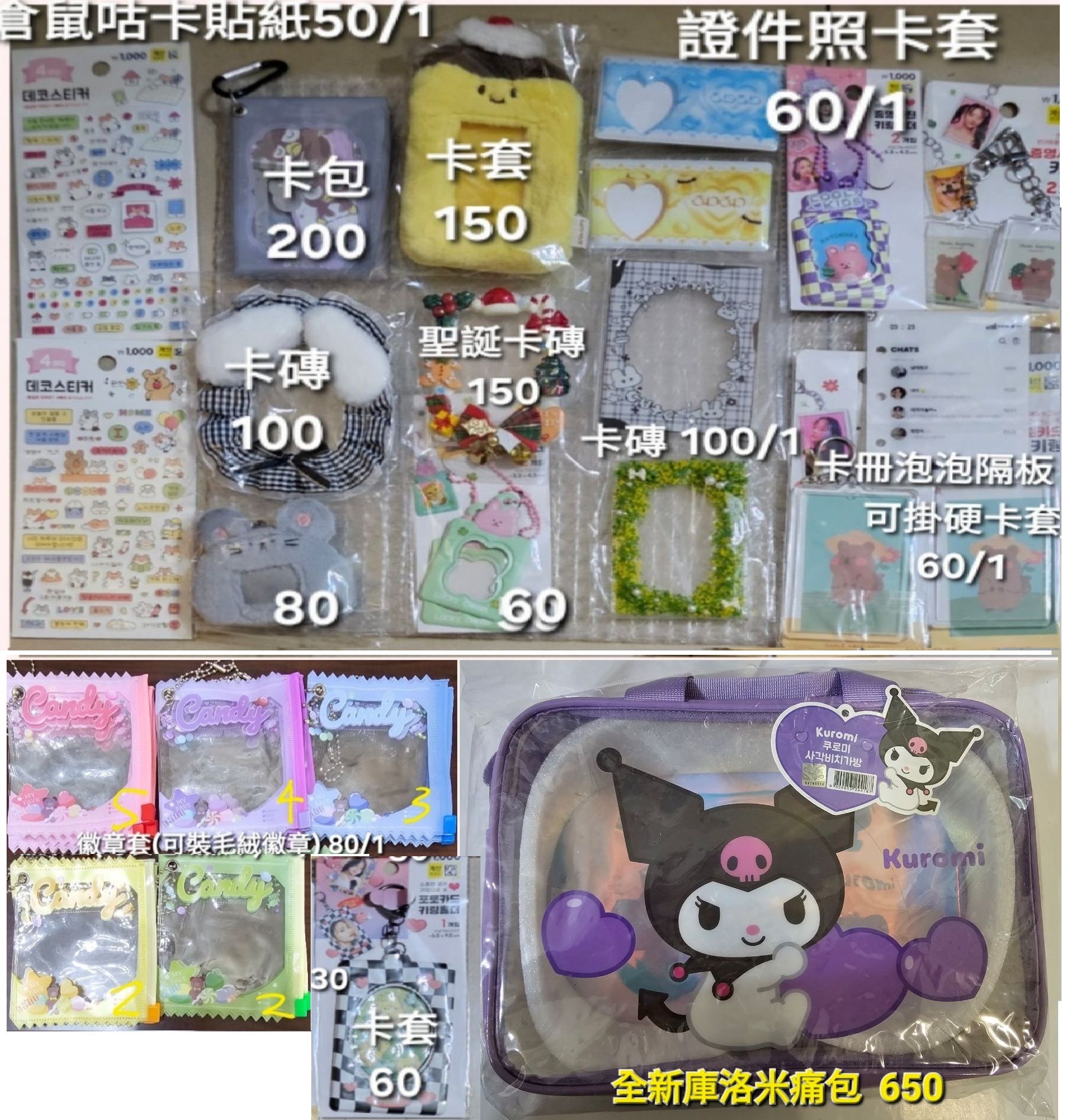 23-2 出清現貨 卡套卡磚徽章套咕卡貼紙