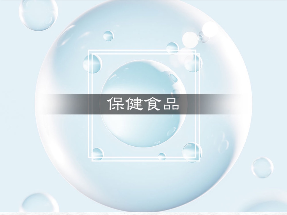 《保健食品B區》#上面還有A區