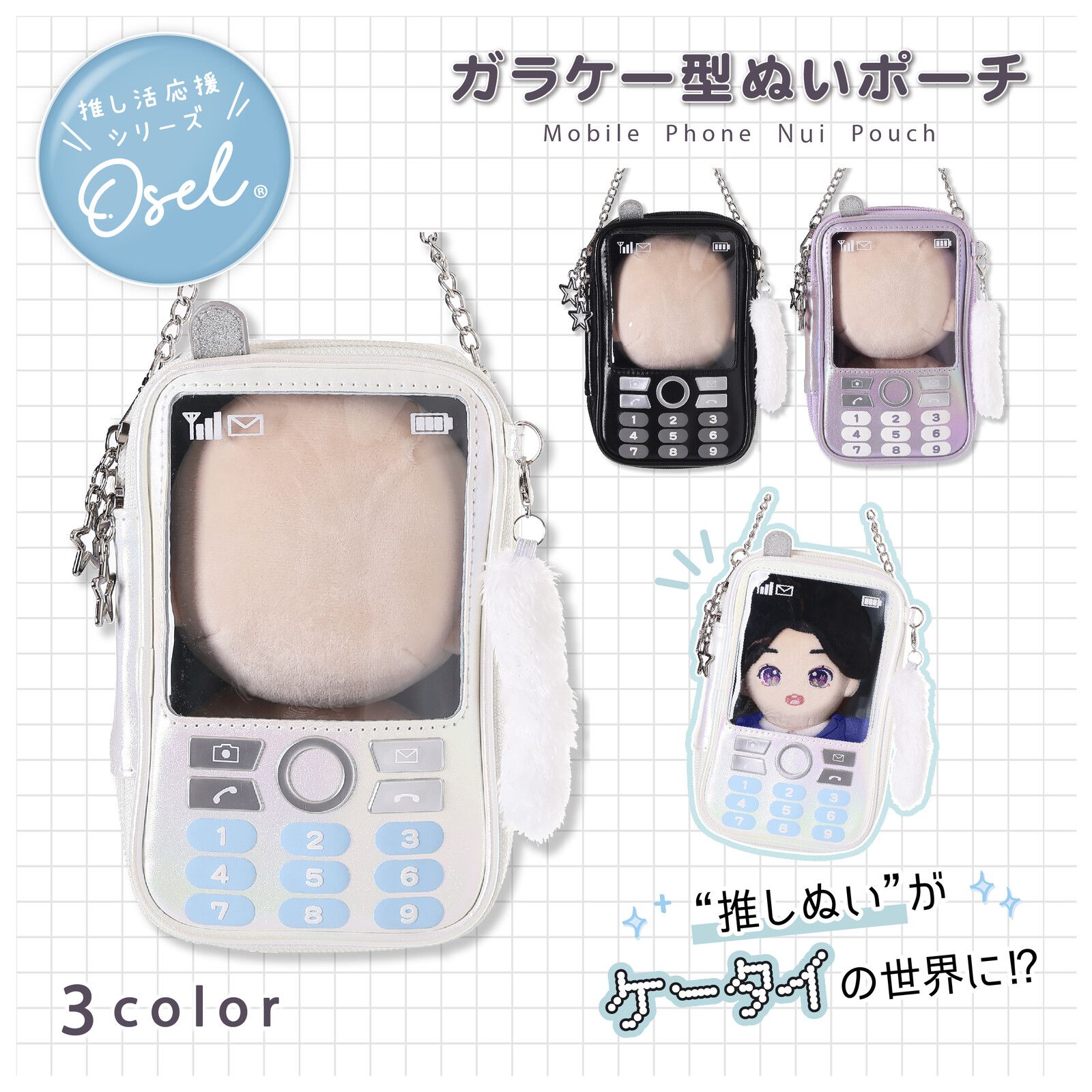 Osel-珠光合皮手機造型娃包 Z25725：《5/28（三）中午12點收單》