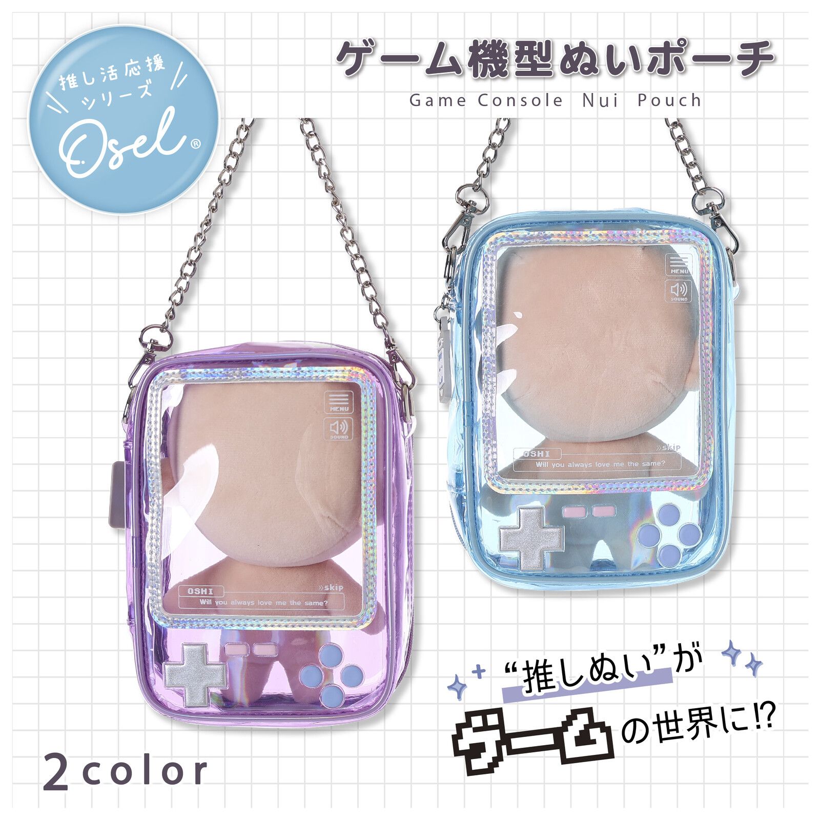 Osel-透明遊戲機娃包 Z25724《5/28（三）中午12點收單，日方預計7月中旬出貨》