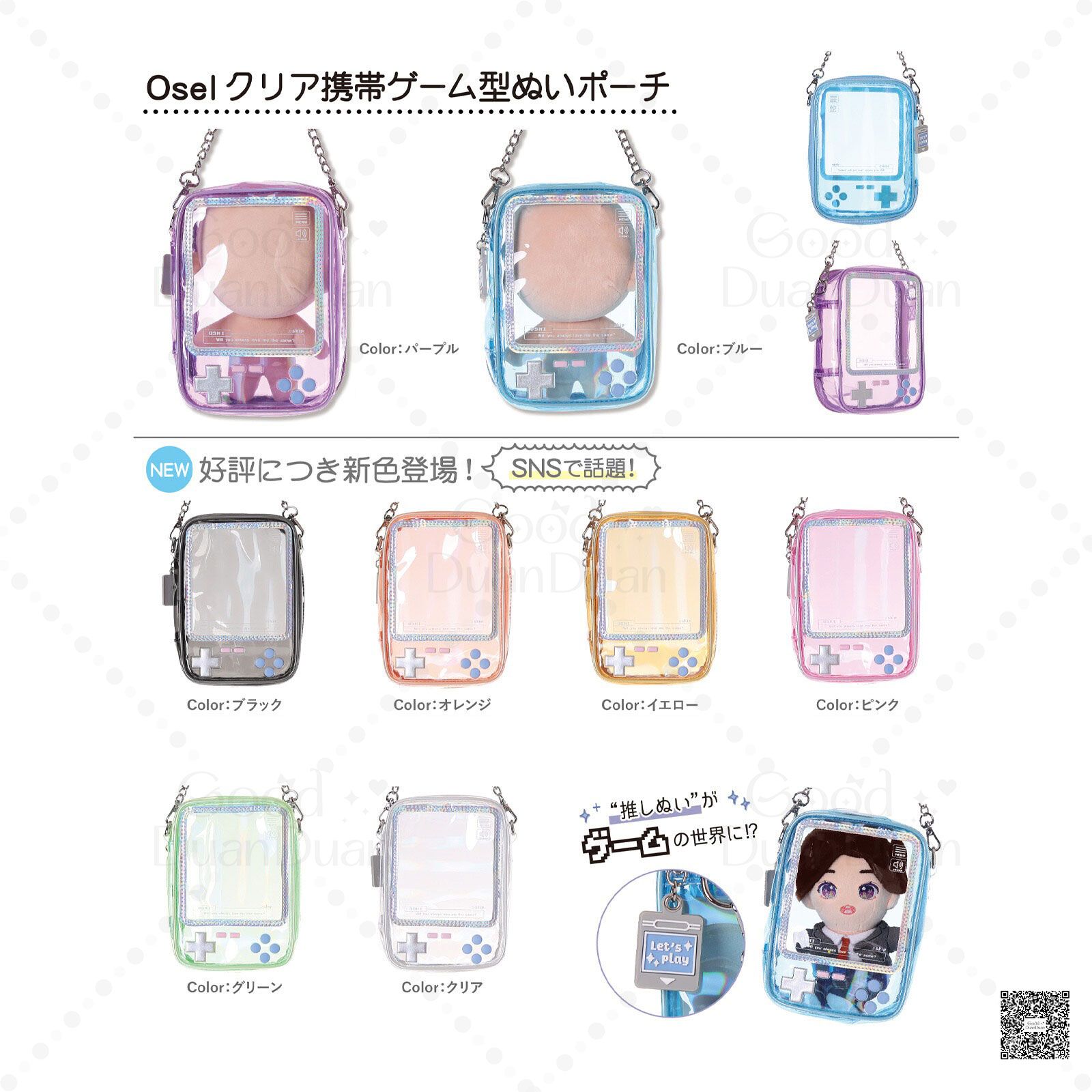 Osel-透明遊戲機娃包 Z25724《已向廠商訂購，日方預計9月中旬出貨》