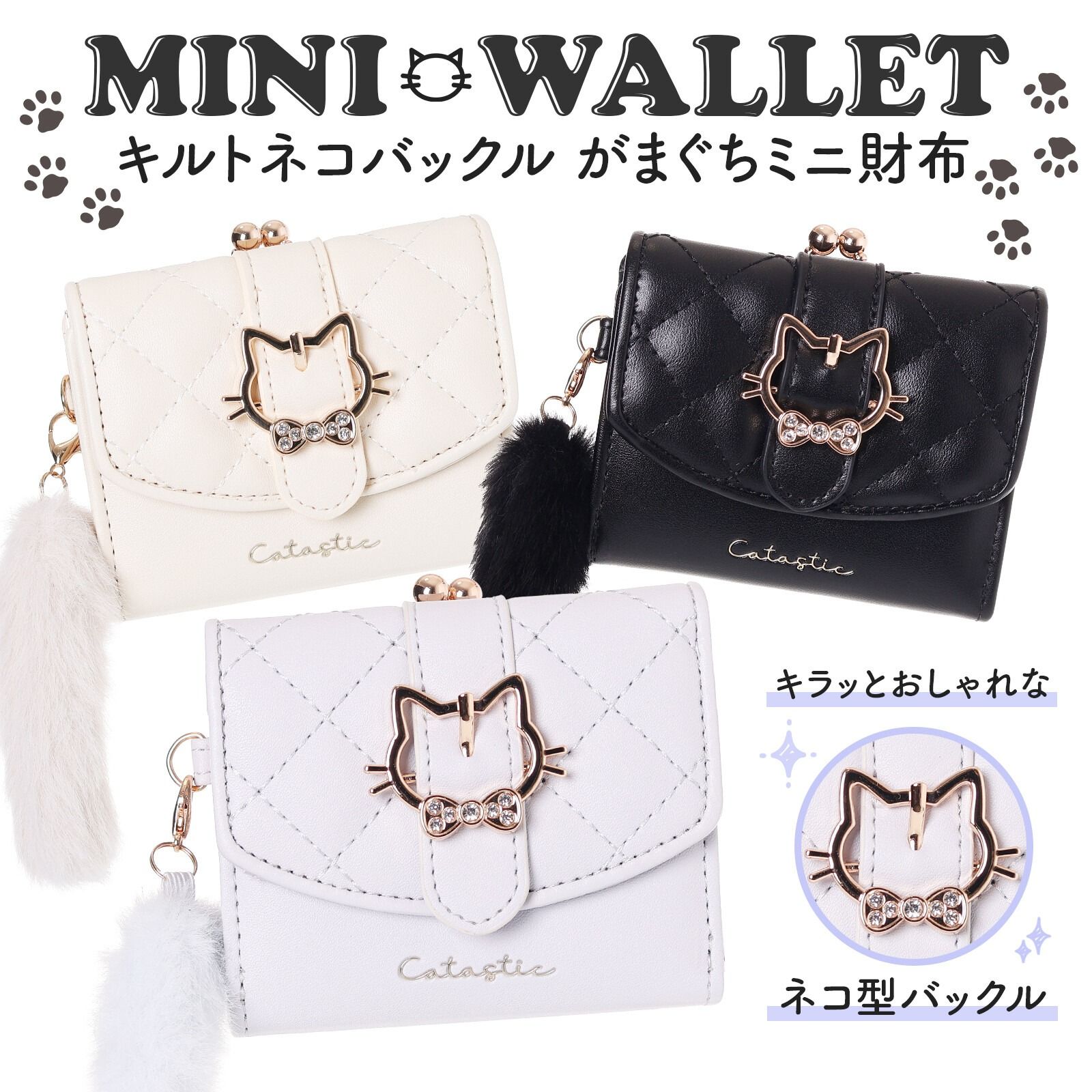 Coboca+貓咪尾巴三折口金短夾 WC25053：《11/24（一）中午12點收單》