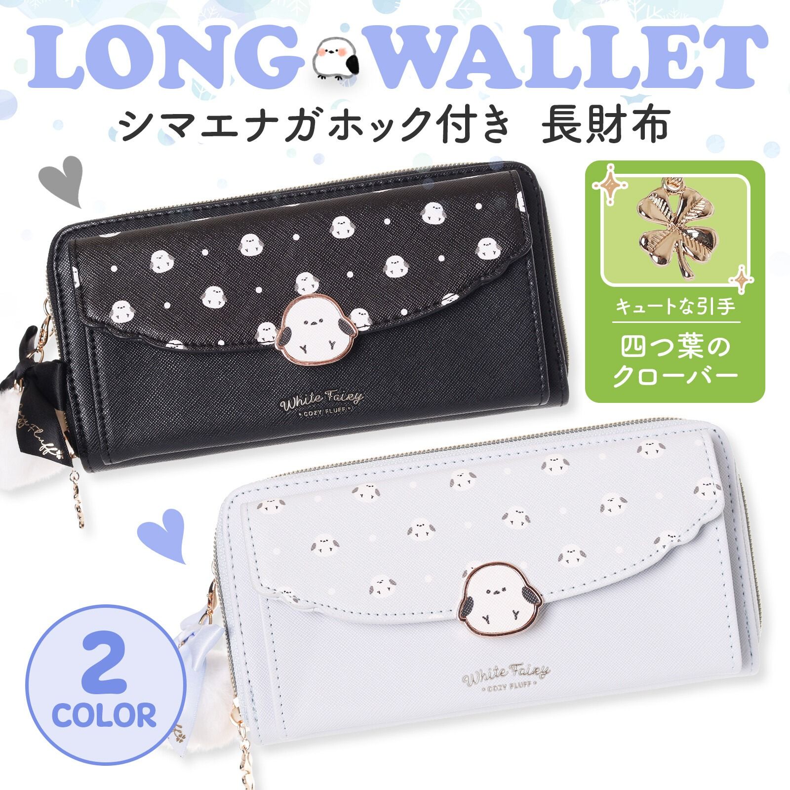 Coboca+山雀總柄拉鍊長夾 WC25006：《11/24（一）中午12點收單》