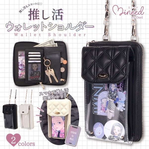 Mineed by Osel 推活單肩痛錢包 250015：《3/6（五）中午12點收單》