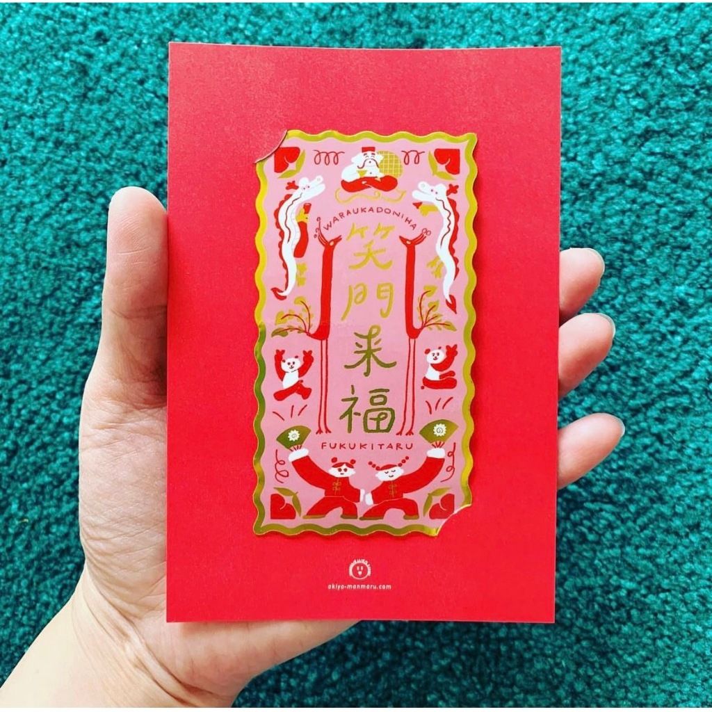 [限定商品] 現貨 日本插畫家AKIYO 好好系列「慢慢來吧」、「笑門來福」金箔貼紙組/春聯