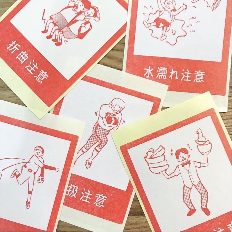 現貨 日本岐阜文具店 包貨請小心! 有趣貨運貼紙