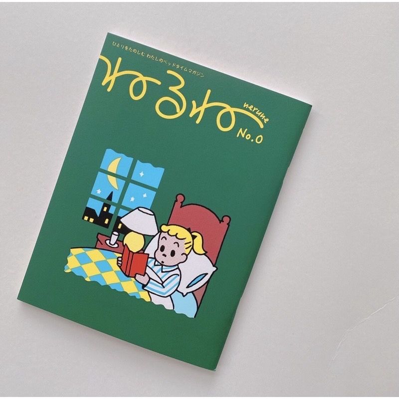 現貨 日本獨立小雜誌【nerune ねるね no.0 創刊準備號】日本語 OSAMU GOODS