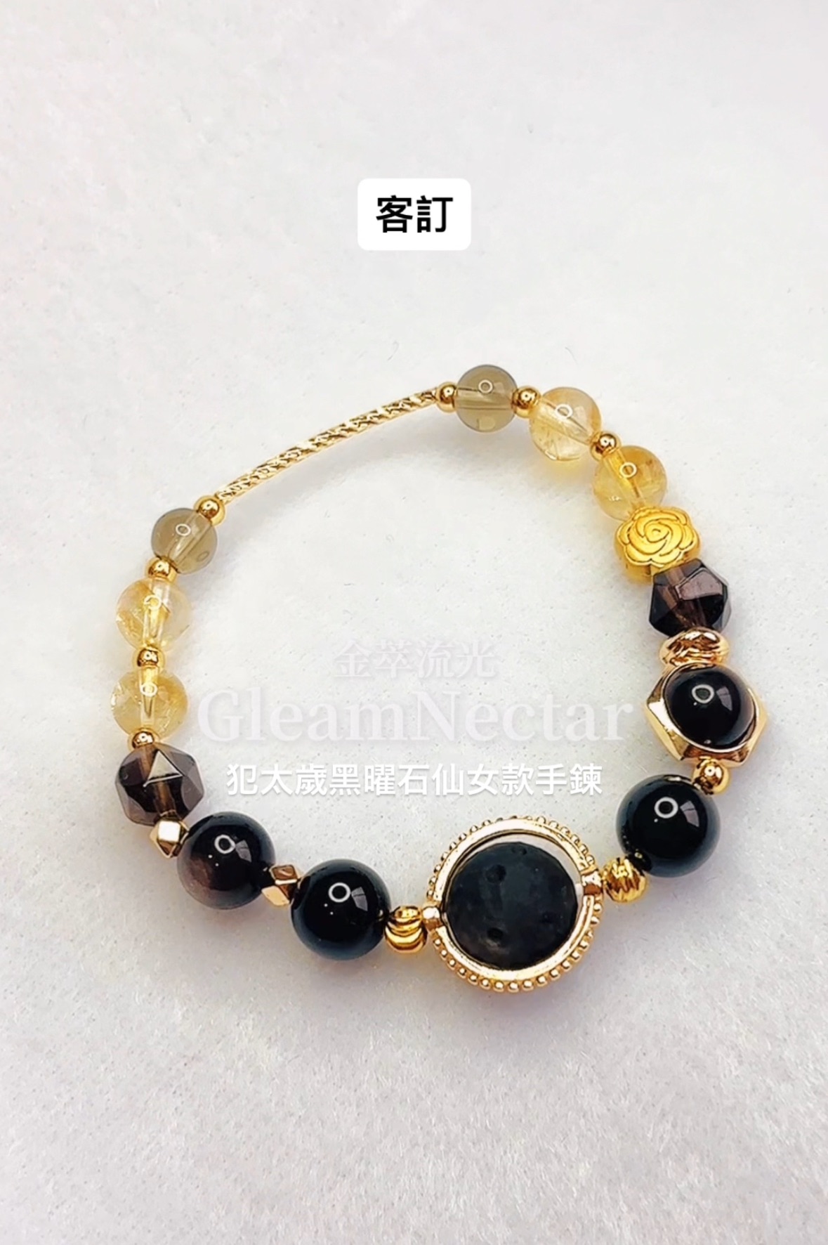 犯太歲✨黑曜石仙女款式一