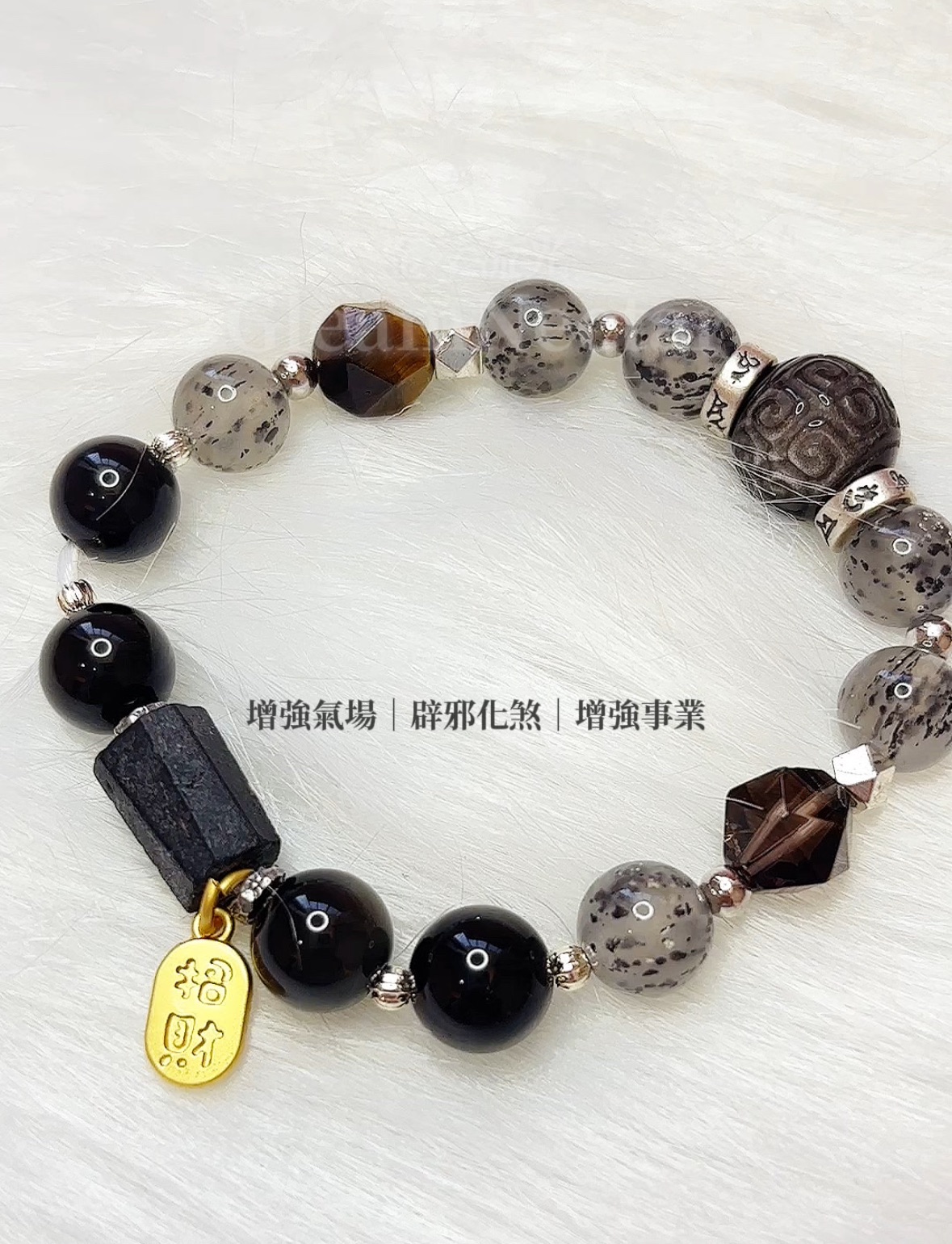 除小人✨黑曜石設計款手鍊/納福轉運