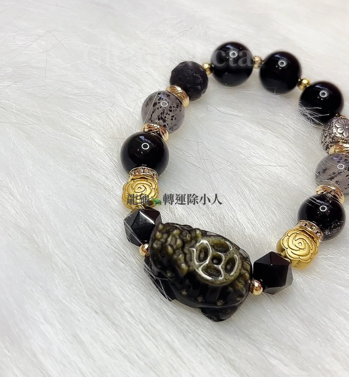 除小人✨黑曜石設計款三（龍龜犯太歲）