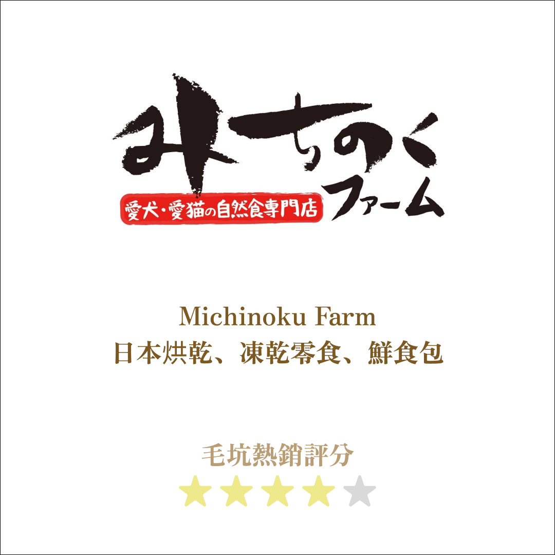 日本｜Michinoku farm
