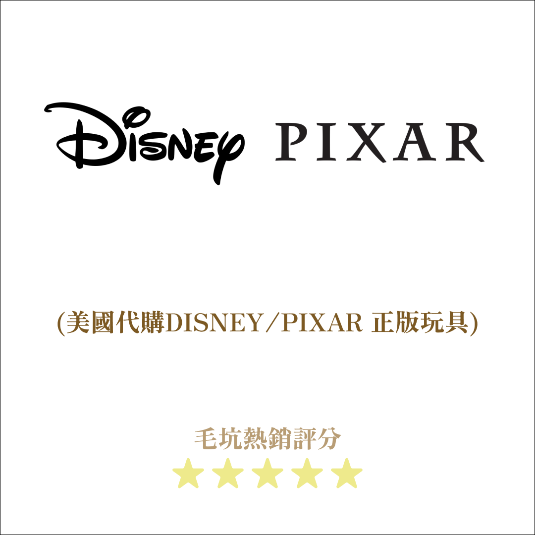 Disney / Pixar美國代購正版玩具