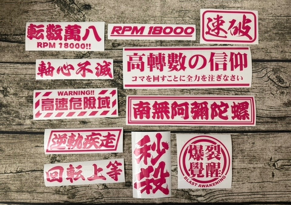 限量超級優惠中 極楽設計 戰鬥陀螺戰士包