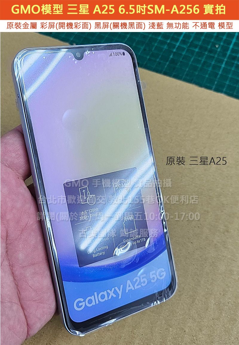 GMO模型原裝Samsung三星 A25 6.5吋SM-A256展示假機包膜dummy摔機拍戲道具仿製直播仿真