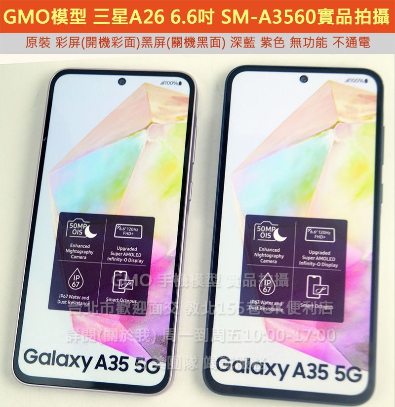 GMO模型01原裝02精仿Samsung三星 A35 SM-A3560 展示假機包膜dummy摔機拍戲道具仿製直播仿真