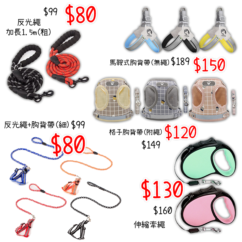 牽繩 胸背帶 出清 （務必確認好尺寸，直接性接觸商品售出不退換）