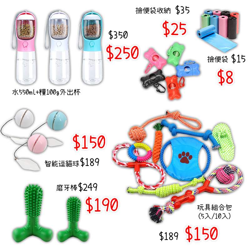 外出必備、玩具 出清專區