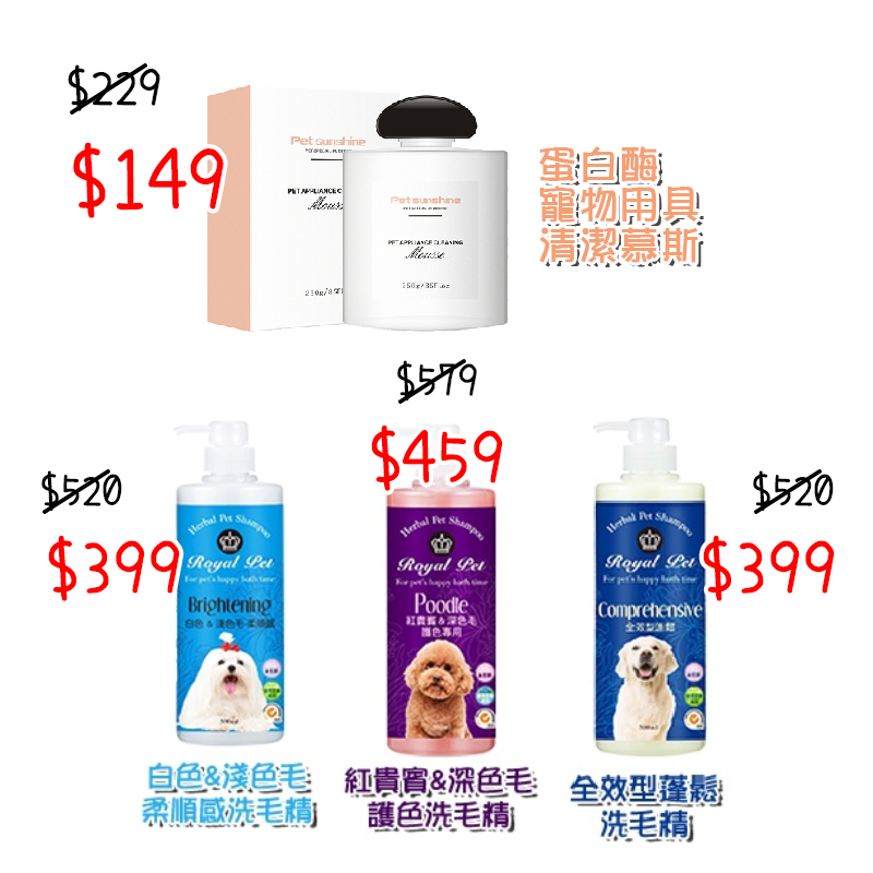 寵物用品清潔 寵物洗毛精 出清賣場