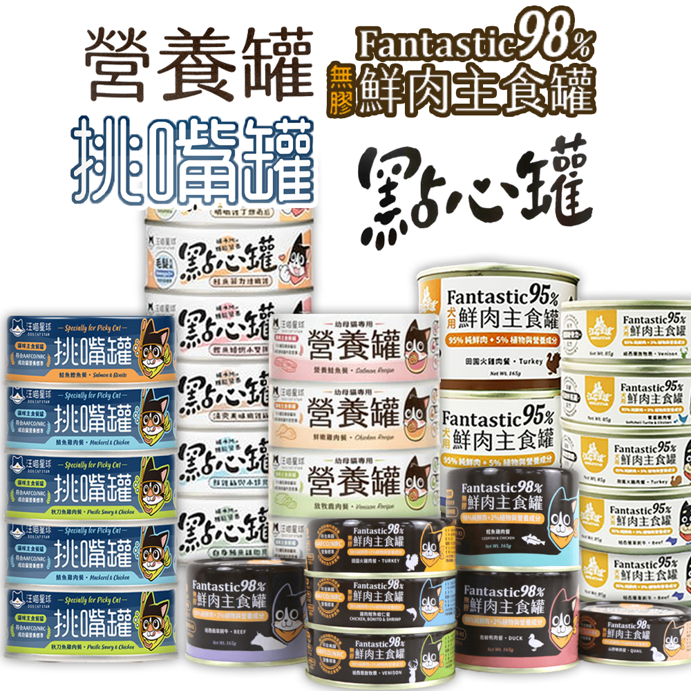 汪喵星球 罐頭 出清專區