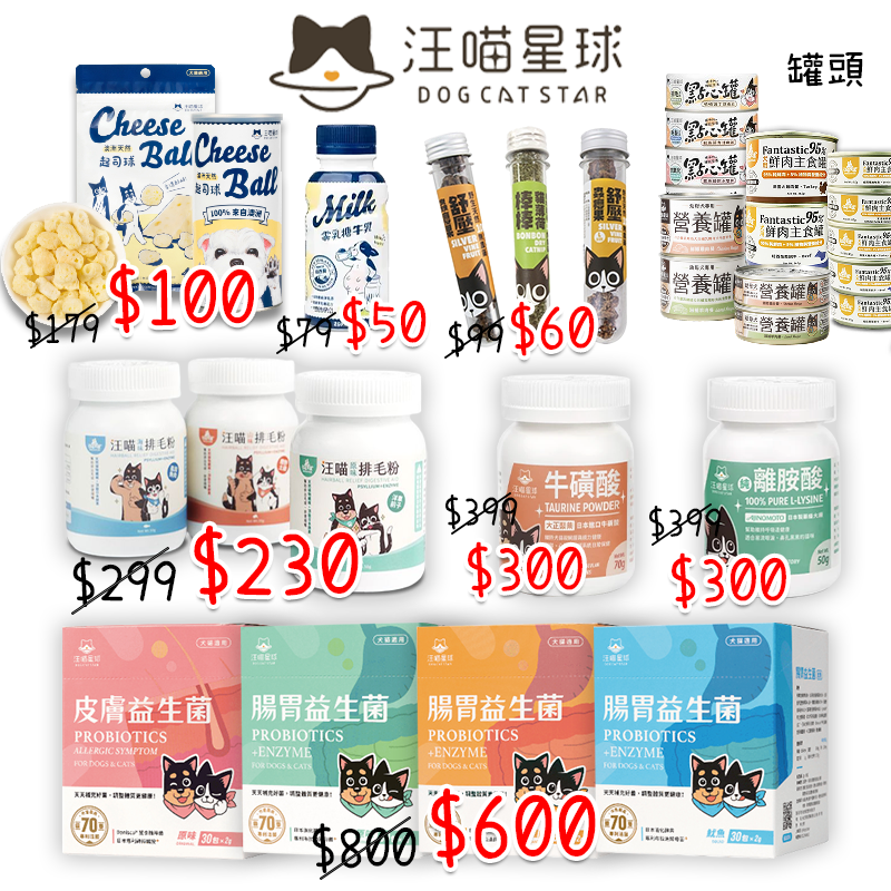 汪喵星球-「部分即期」出清專區