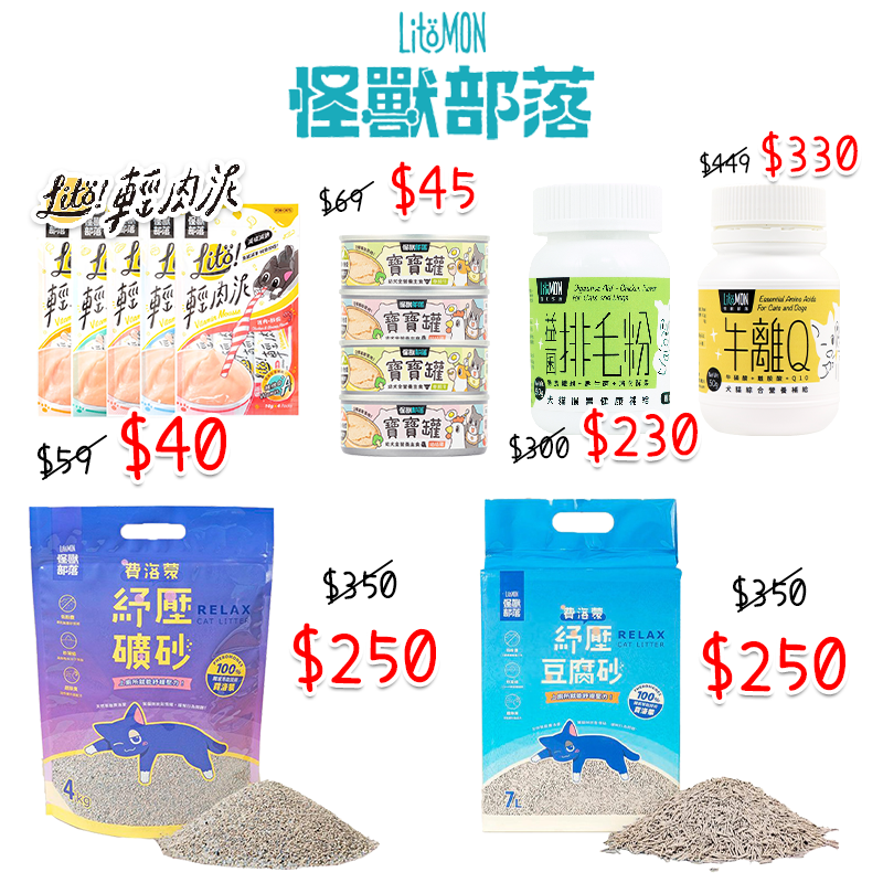 怪獸部落-「部分即期」出清專區