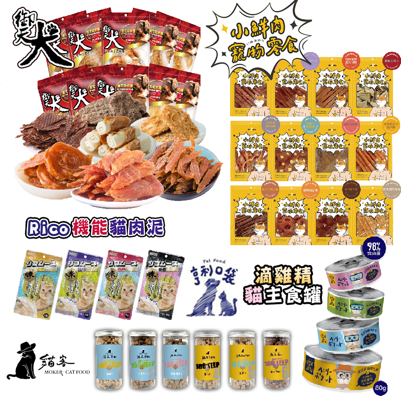 零食 「部分即期」出清專區-小鮮肉（分別標示）＆御天犬（皆為2024.12） 