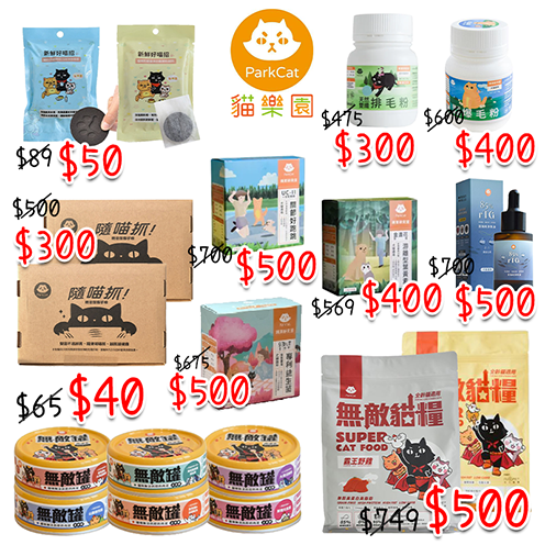 貓樂園-「部分即期」出清專區