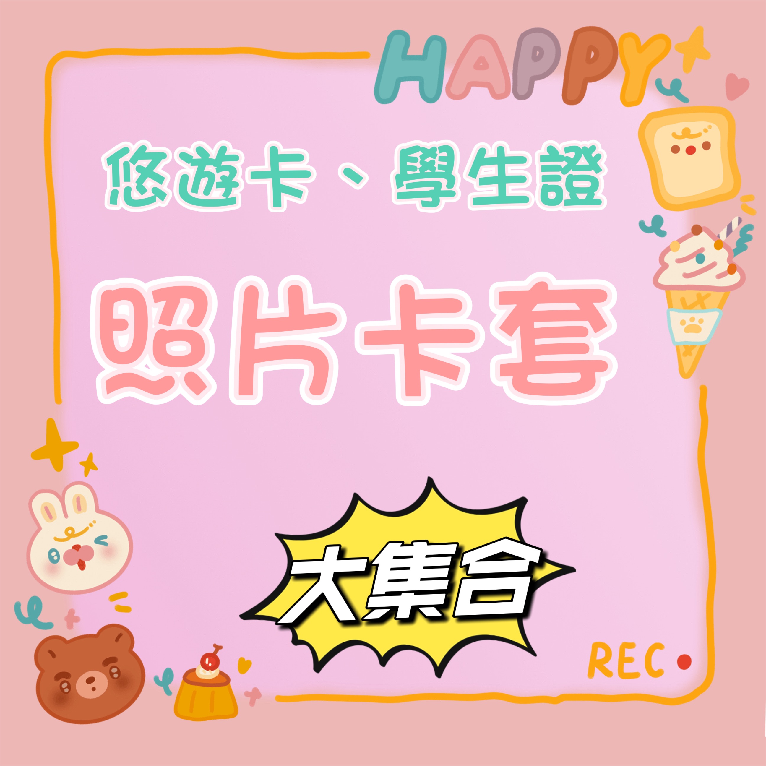 薄款3寸證件卡套