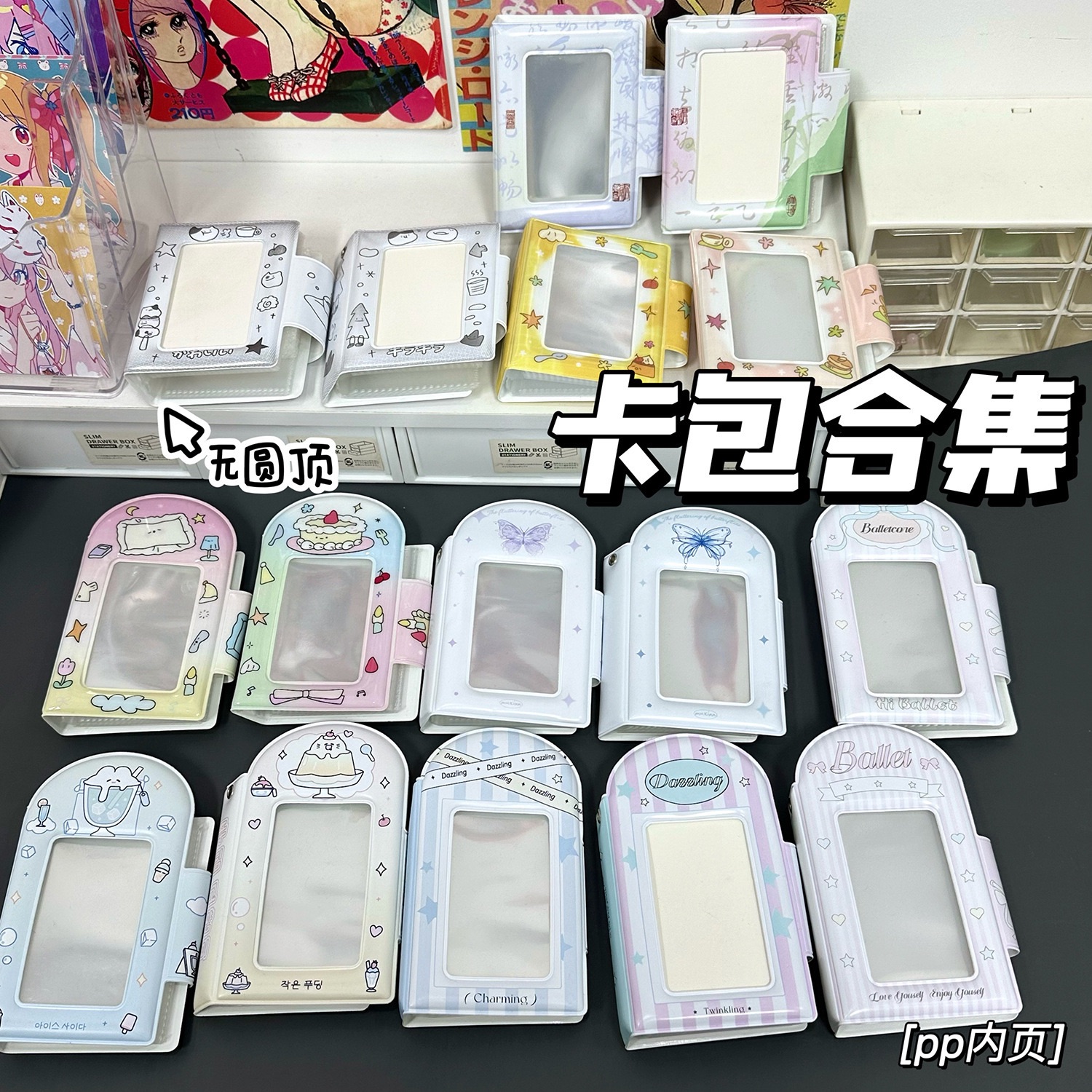 定頁3寸卡包【不含掛飾】